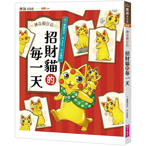 神奇柑仔店系列：招財貓的每一天 (ISBN:9786264060851)