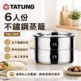 TATUNG TAC-S03 6-Cup 304 Stainless Steel Steamer Basket