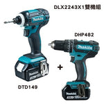 Makita 牧田雙鋰電18V/3.0Ah衝擊+震動  雙機組