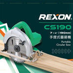 REXON 7 1/2"手提圓鋸機CS190