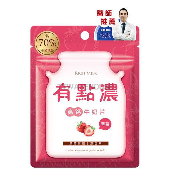 【有點濃】高鈣牛奶片(草莓)20g