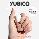 YUBICO指甲油_裸法香頌