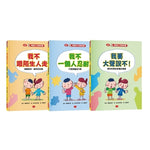 Protect Ourselves Kid Book Set (3 books)