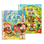 Fairy Forest + Mermaid Kingdom Book Set (2 books)