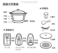 TATUNG 大同 In-Direct Heating Rice Cooker 11人份不鏽鋼電鍋(霧面銀) (TAC-11T-NM) 100V~120V US PLUGS