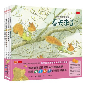 Squirrel in the Forest Book Set (4 books)