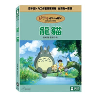 DVD - My Neighbor Totoro