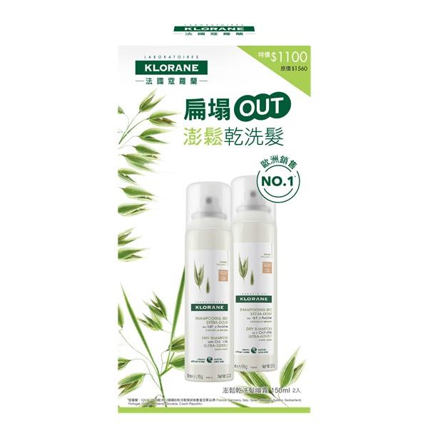 Klorane 蔻蘿蘭 澎鬆乾洗髮噴霧兩入組