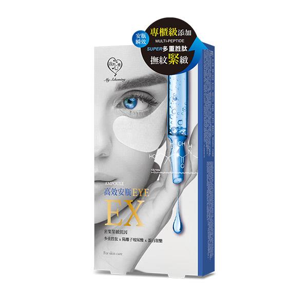 My Scheming Face Mask 我的心機 安瓶EX瞬效撫紋緊緻眼膜（6g/5對入）
