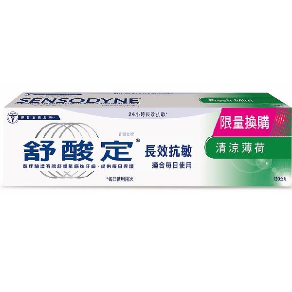 Sensodyne 舒酸定 牙膏清涼薄荷限量換購 Tooth Paste