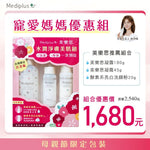 Mediplus 美樂思水潤淨膚美肌組