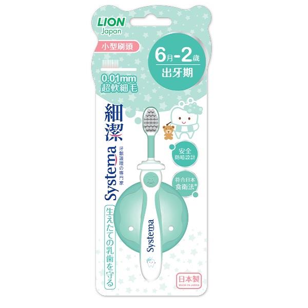 日本獅王 細潔兒童專業護理牙刷 6月-2歲（顏色隨機）