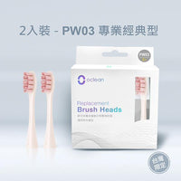 Oclean 歐可林專業經典型刷頭PW03-粉色/粉柄-2入_廠商直送