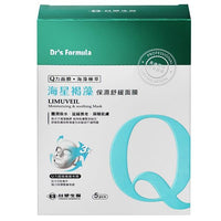 Dr’s Formula Face Mask 台塑生醫 海星褐藻保濕舒緩面膜（5片裝）