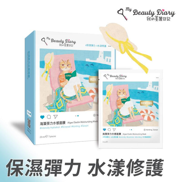 My Beauty Diary Face Mask 我的美麗日記 海藻彈力水感面膜7入