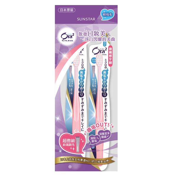 Ora2 愛樂齒me微觸感牙刷2入軟性毛