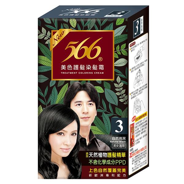 566 染髮護髮霜3自然黑