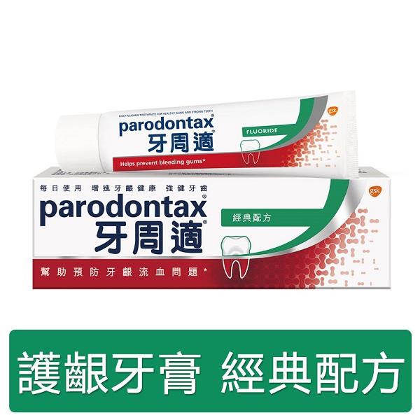 Parodontax 牙周適 牙齦護理牙膏100g