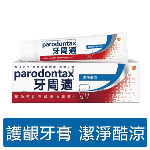 Parodontax 牙周適 牙齦護理牙膏潔淨酷涼90g Toothpaste