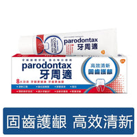 Parodontax 牙周適 固齒護齦高效清新牙膏80g Toothpaste