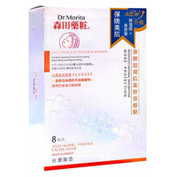 森田 DR.MORTIA FACE MASK 彈嫩潤肌原液面膜8入