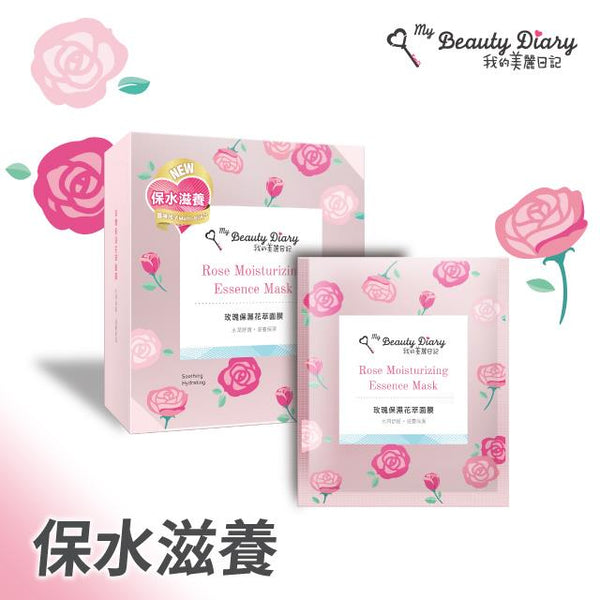 My Beauty Diary Face Mask 我的美麗日記 玫瑰保濕花萃面膜7入