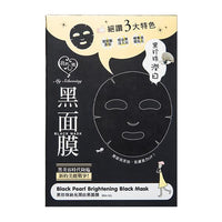 My Scheming Face Mask 我的心機 黑珍珠潤白黑面膜8入