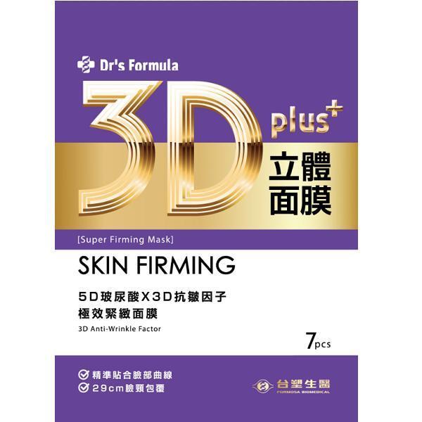 Dr’s Formula Face Mask台塑生醫 3D立體極效緊緻面膜7片