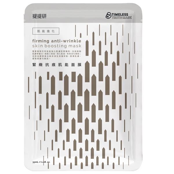 TTMASK FACE MASK 提提研 緊緻抗痕肌能進化面膜單片
