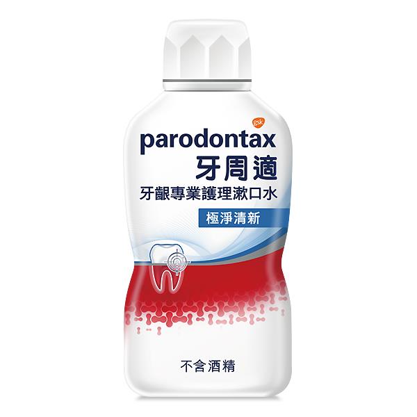 Parodontax 牙周適 牙齦專業護理漱口水極淨清新500ml