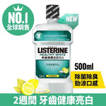 LISTERINE 李施德霖健康亮白除菌漱口水 500ml