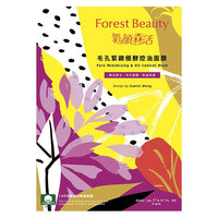 Forest Beauty Face Mask 氧顏森活 毛孔緊緻極酵控油面膜3入