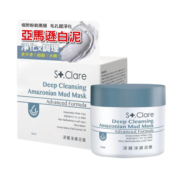 St.Clare 聖克萊爾 深層淨膚泥膜