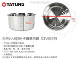 TATUNG 大同 In-Direct Heating Rice Cooker Pot 6人份不鏽鋼內鍋 (CSUS6079)