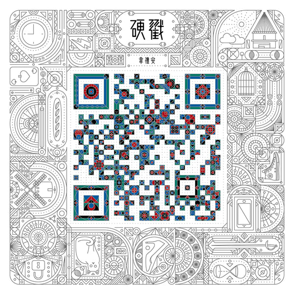 韋禮安/硬戳（正式版）（1CD）