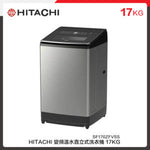 HITACHI 日立 17KG 變頻溫水直立式洗衣機 SF170ZFVSS