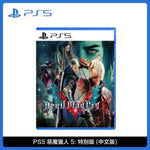 PS5 惡魔獵人 5：特別版 (中文版)