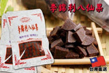 Lee Chin Li Dried Ba Xian Guo Eight Immortals Fruit 100g 李錦利 八仙果 Made in Taiwan