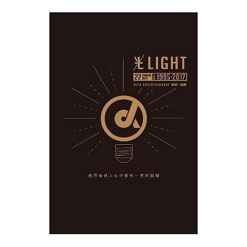 阿爾發22週年[光LIGHT]新歌加經典 - 雙CD限量盤