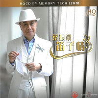 葉振棠 / 笛子情 HQCD