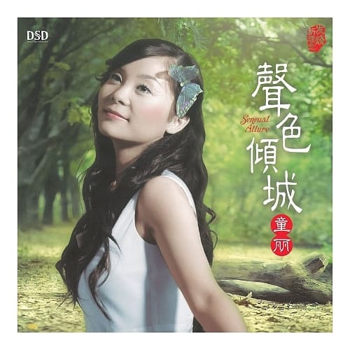 童麗 / 聲色傾城