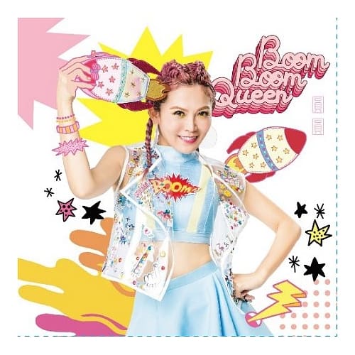 圓圓 / 單曲〈Boom Boom Queen〉