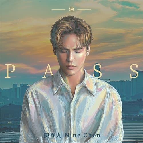 陳零九 / 過 PASS (平裝版)