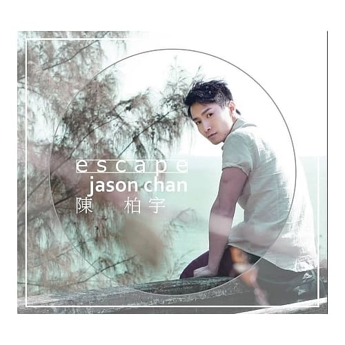 陳柏宇 / Escape