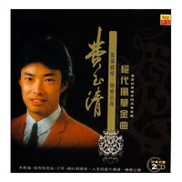 費玉清 / 絕代風華金曲1_限量原裝進口版 (2CD)