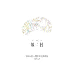 坡上村樂隊 / 98%的人聽不見的聲音 (CD)