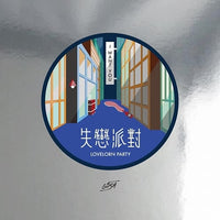 G5SH / 失戀派對 (CD)