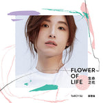 蘇慧倫30週年精選輯 2CD /《生命之花Flower of Life》 平裝版