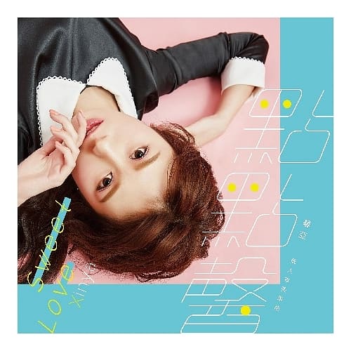 馨亞 / Sweet Love (CD)