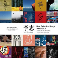 LIZHI (李志) / BEST SELECTION SONGS 2004-2018 (日版進口2CD)